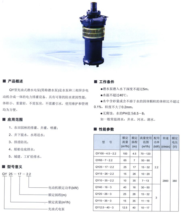 QY充油式潛水電泵s.jpg